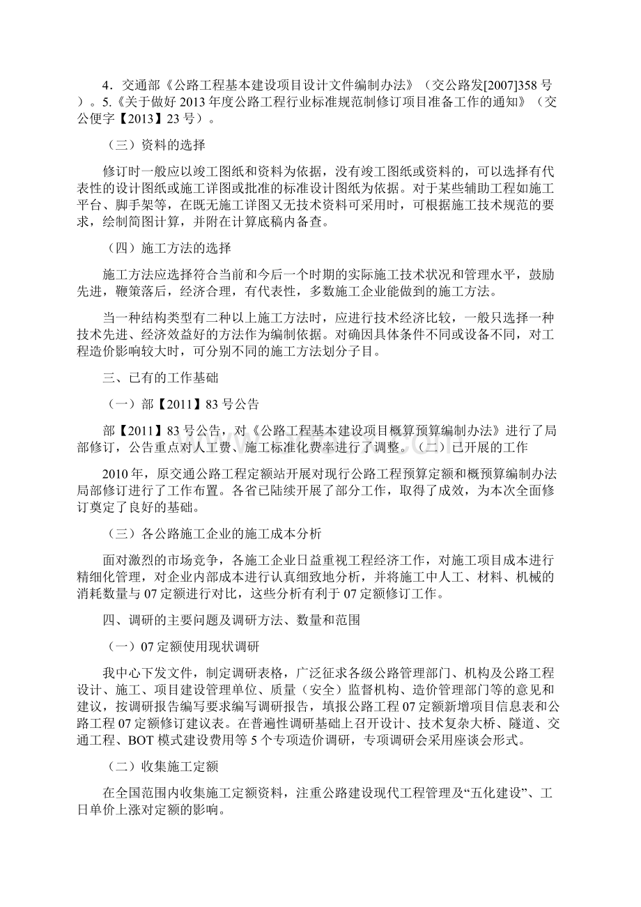 《公路工程概预算配套定额》修.docx_第3页