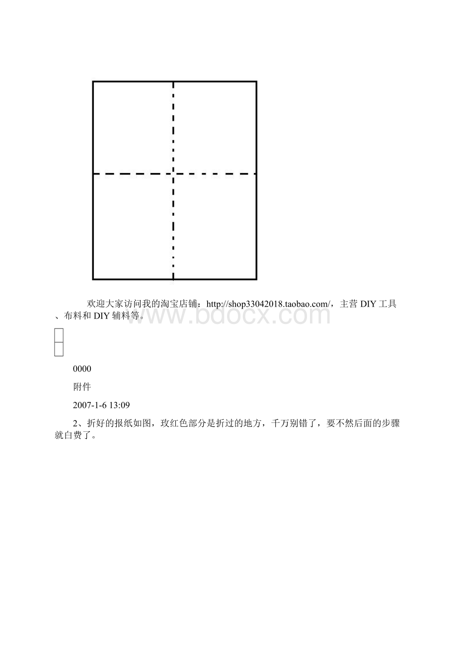 给宝宝做漂亮衣衣系列教程.docx_第2页