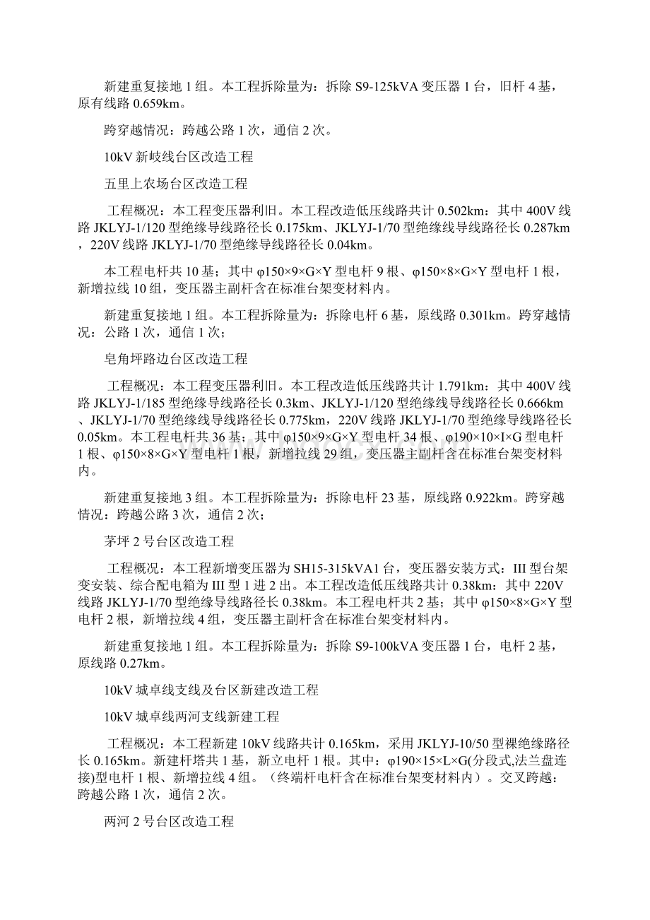 供电局第一批10kV及以下配网工程六标安全监理细则Word格式.docx_第3页