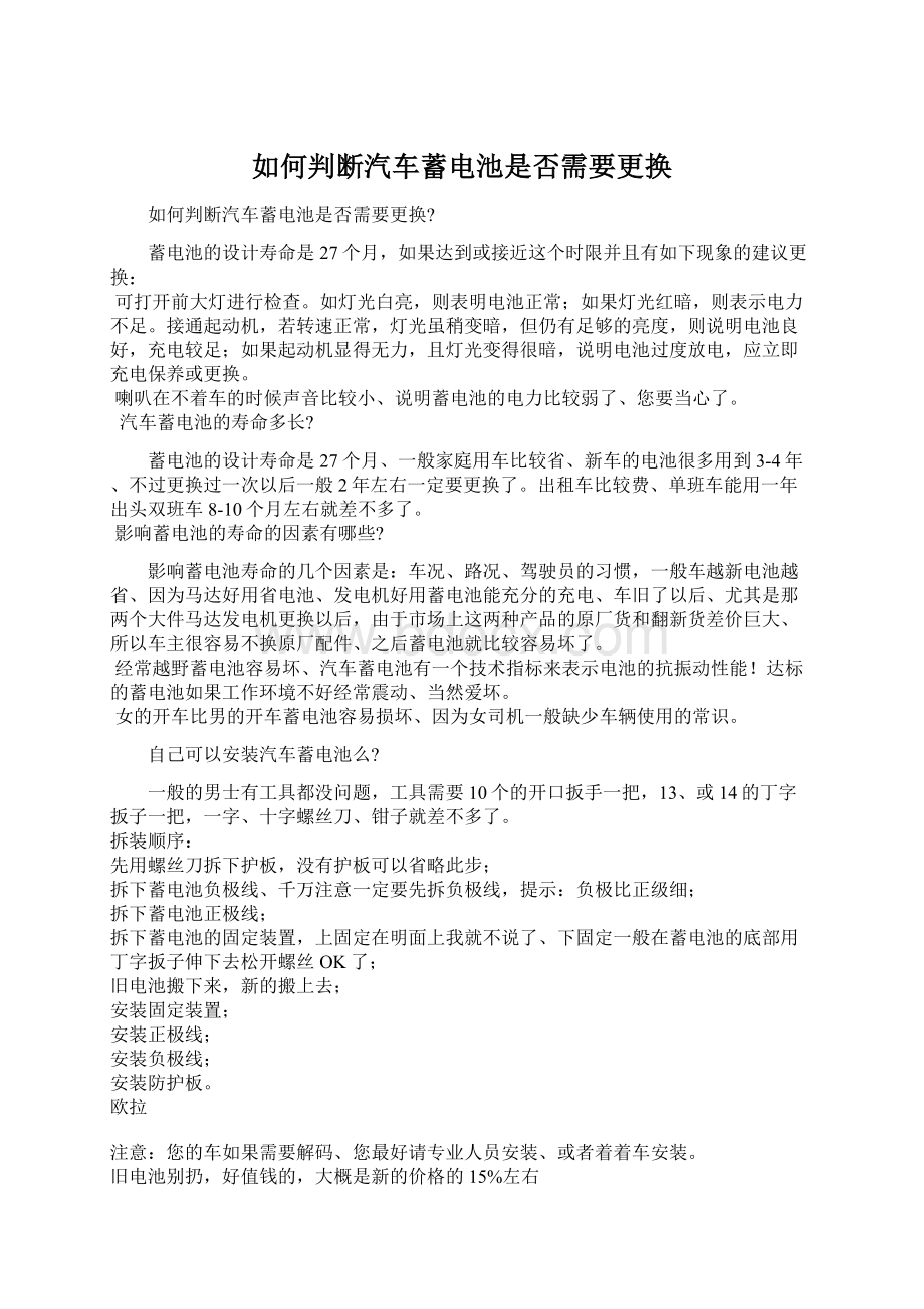 如何判断汽车蓄电池是否需要更换.docx_第1页