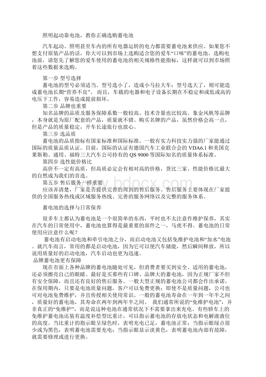 如何判断汽车蓄电池是否需要更换.docx_第2页