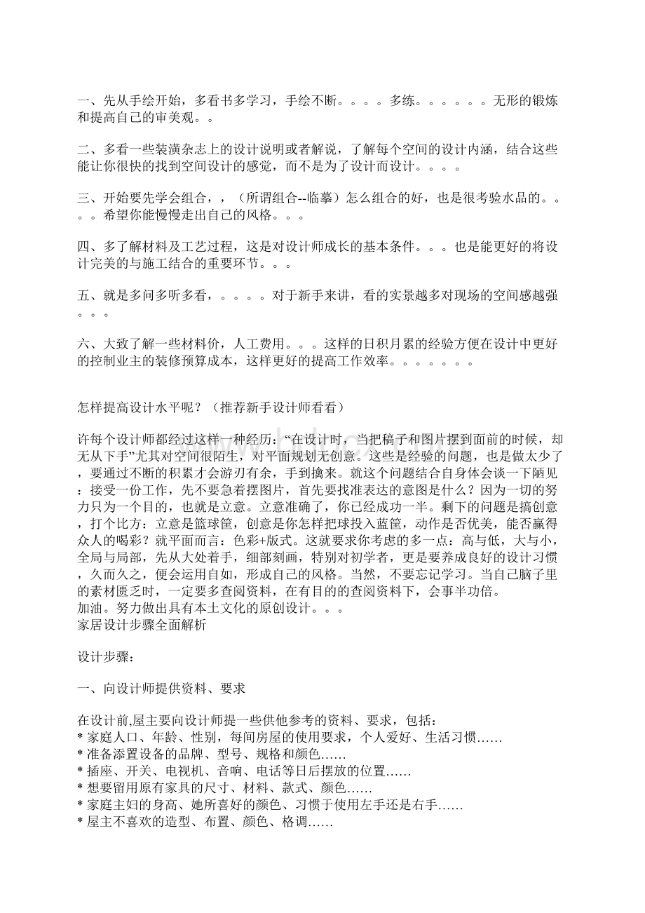 快速提高设计能力的六条方法.docx_第2页