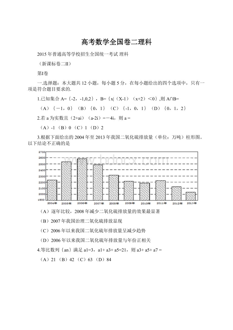 高考数学全国卷二理科.docx