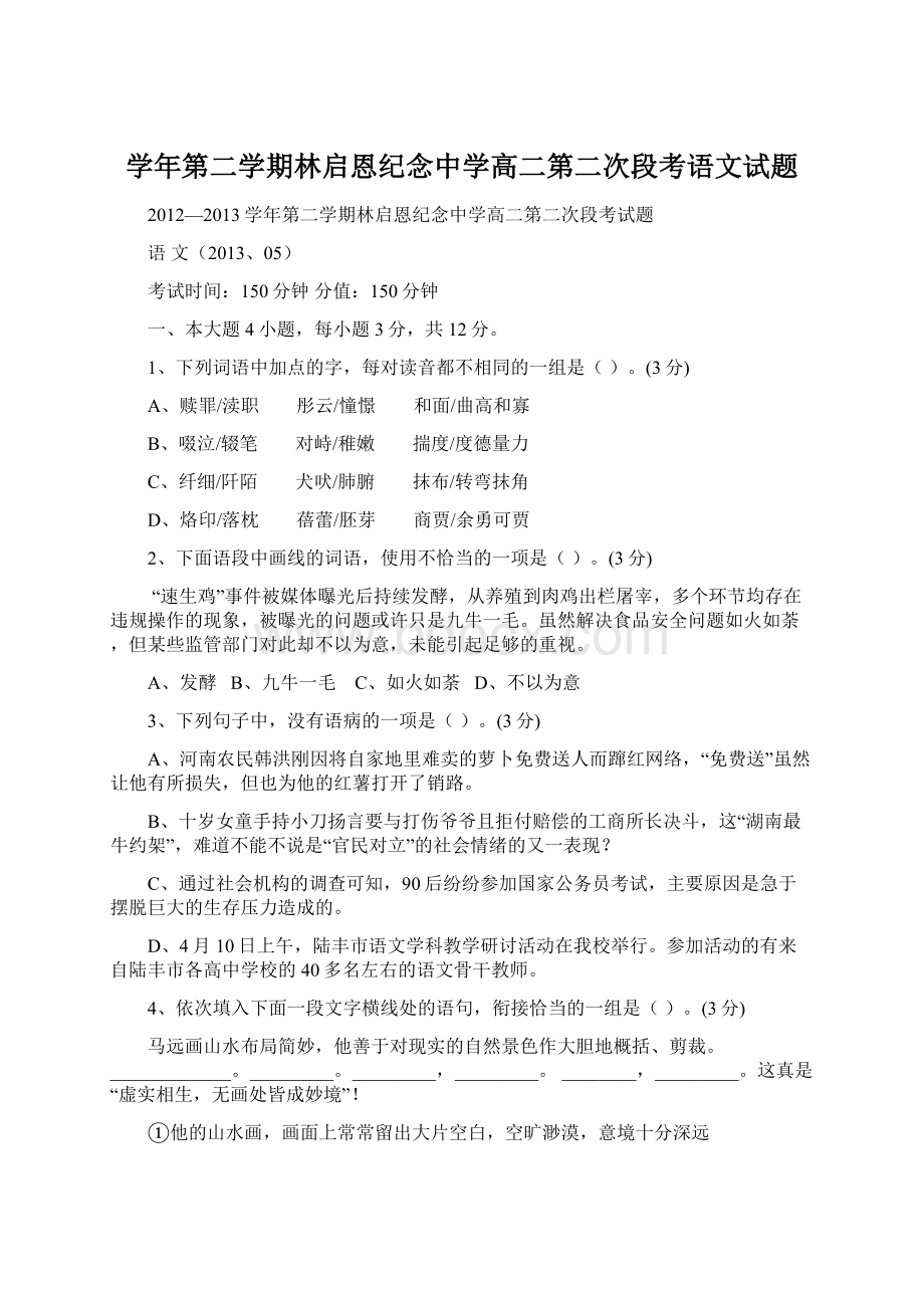 学年第二学期林启恩纪念中学高二第二次段考语文试题.docx