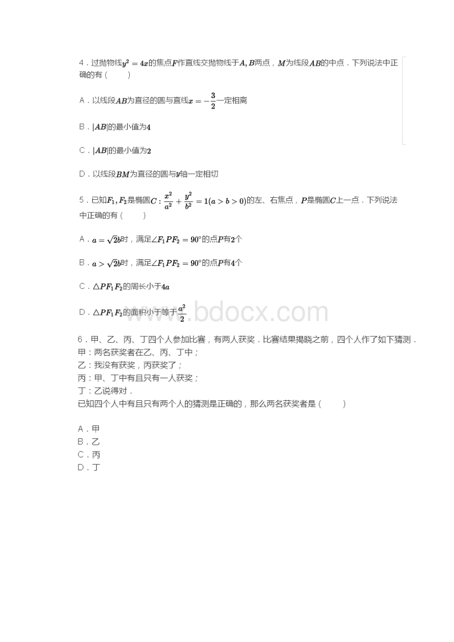 清华大学自主招生领军计划试题有详解Word文档格式.docx_第2页