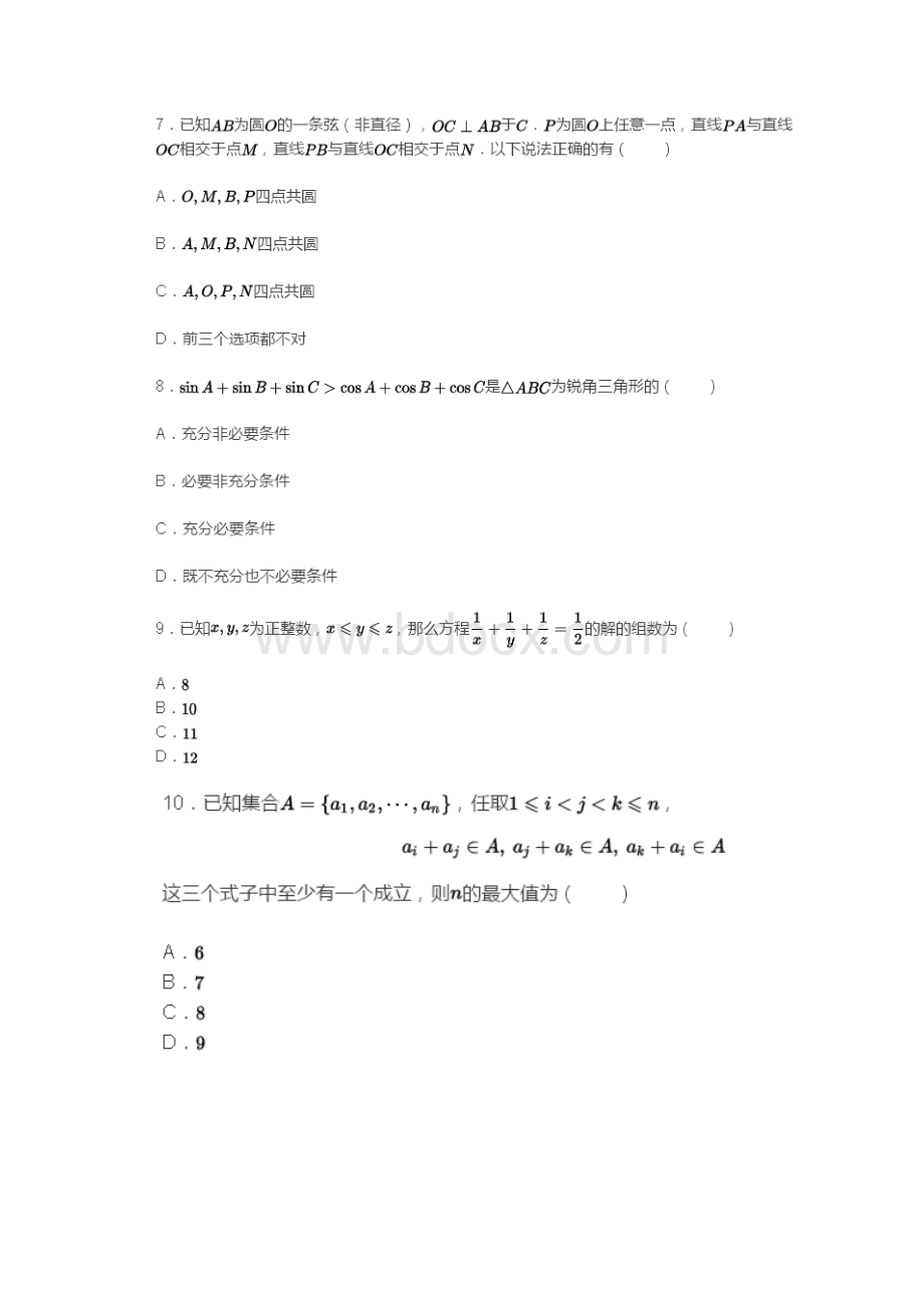 清华大学自主招生领军计划试题有详解Word文档格式.docx_第3页