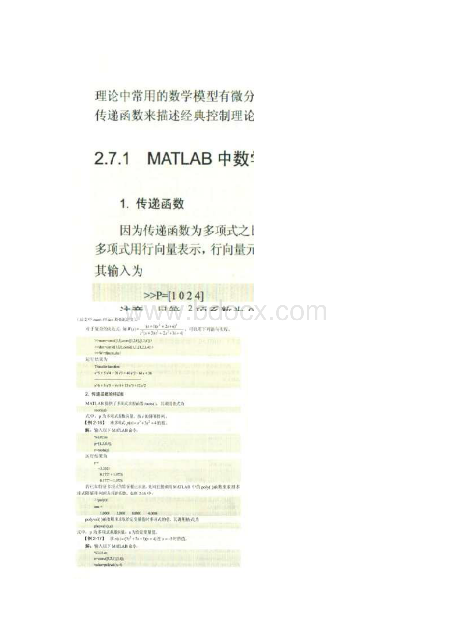 机械控制工程基础实验指导书资料.docx_第2页