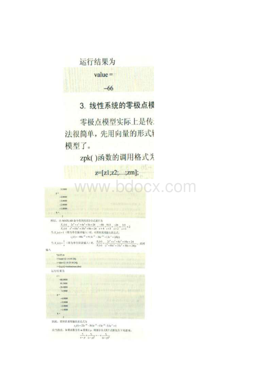 机械控制工程基础实验指导书资料.docx_第3页