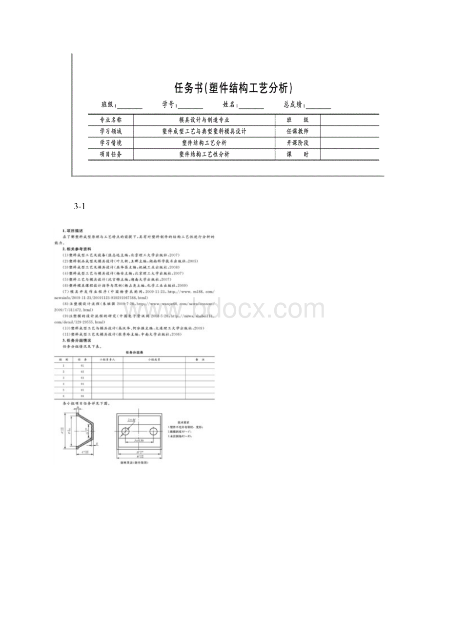 塑料成型工艺与模具设计 电子文档 学习情境3Word格式.docx_第2页