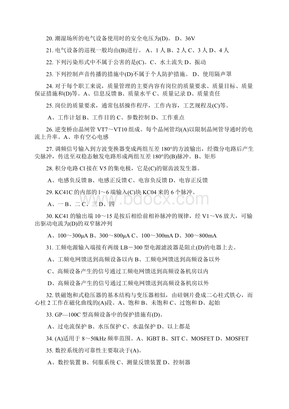 维修电工技师高级技师考试练习 1Word下载.docx_第2页