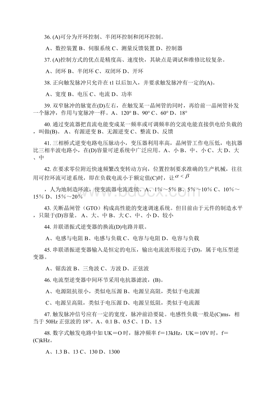 维修电工技师高级技师考试练习 1Word下载.docx_第3页