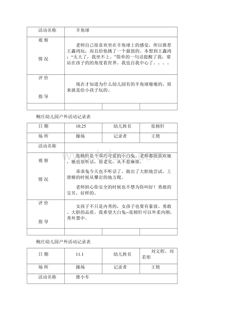 小班户外活动记录表.docx_第3页