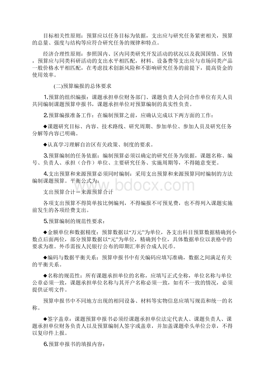 内蒙古自治区科技重大专项Word文件下载.docx_第3页