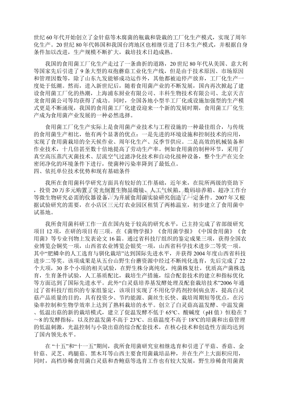 有机食用菌产业链建设项目可行研究报告Word文档下载推荐.docx_第3页