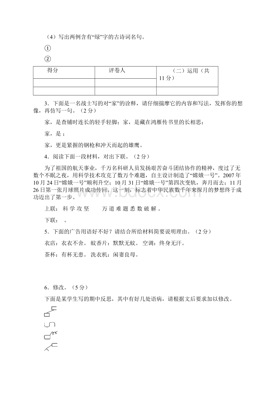 九年级语文第一学期期末质量检测 苏教版Word下载.docx_第2页