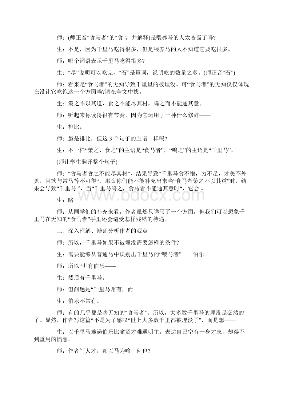 初中语文马说教案Word文件下载.docx_第2页