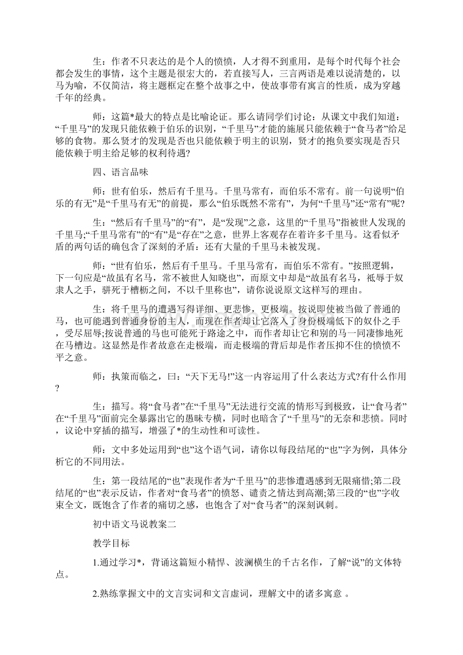 初中语文马说教案Word文件下载.docx_第3页