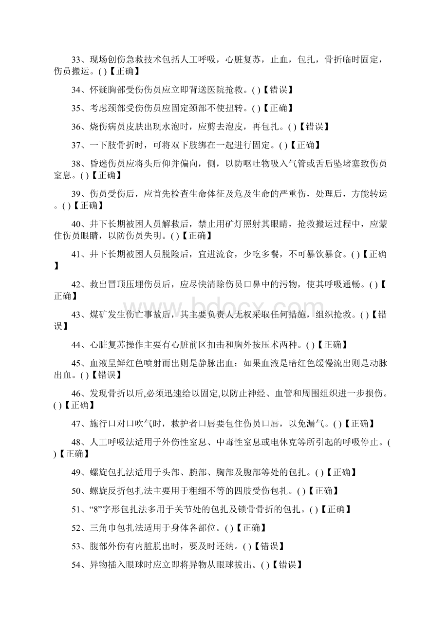 11电焊工Word格式文档下载.docx_第3页