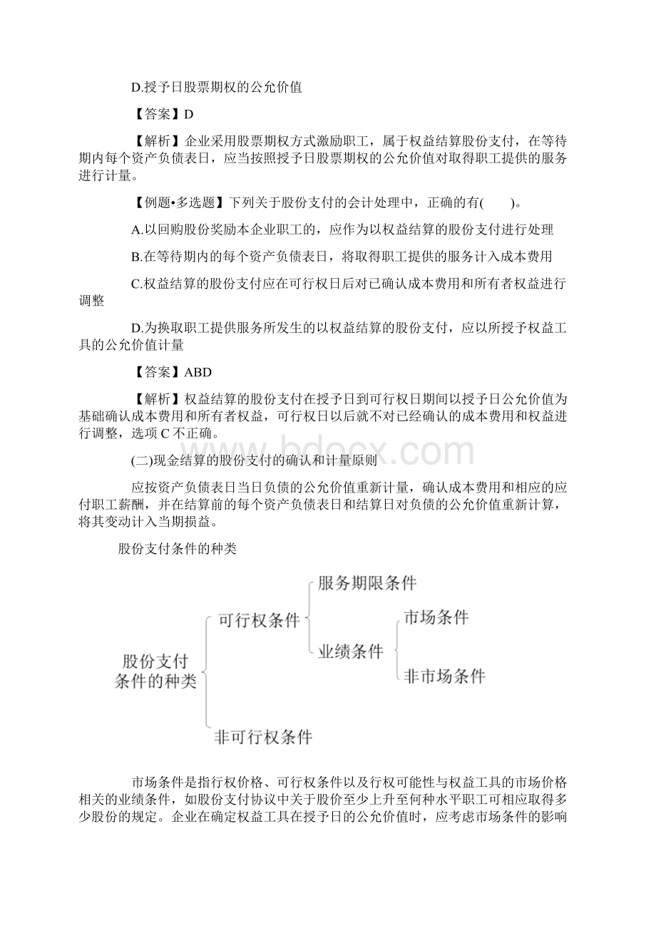 中级《会计实务》强化考点一Word文档下载推荐.docx_第2页