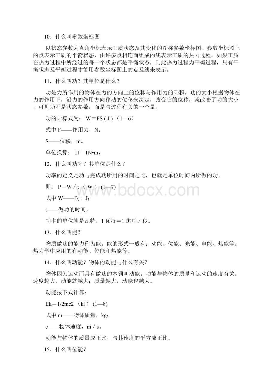 汽轮机技术问答7Word下载.docx_第3页