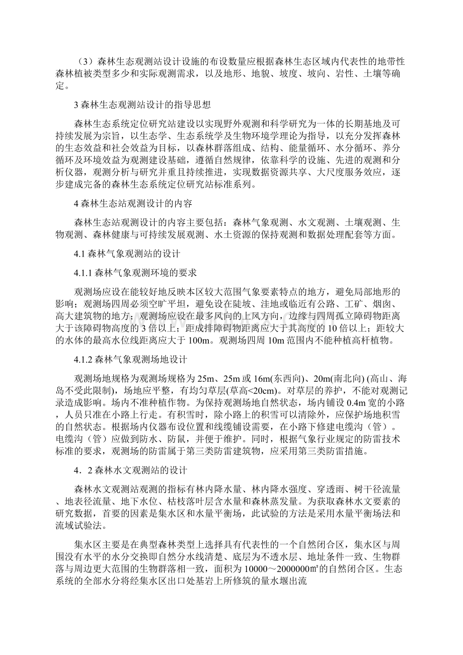 森林生态站观测设计.docx_第2页