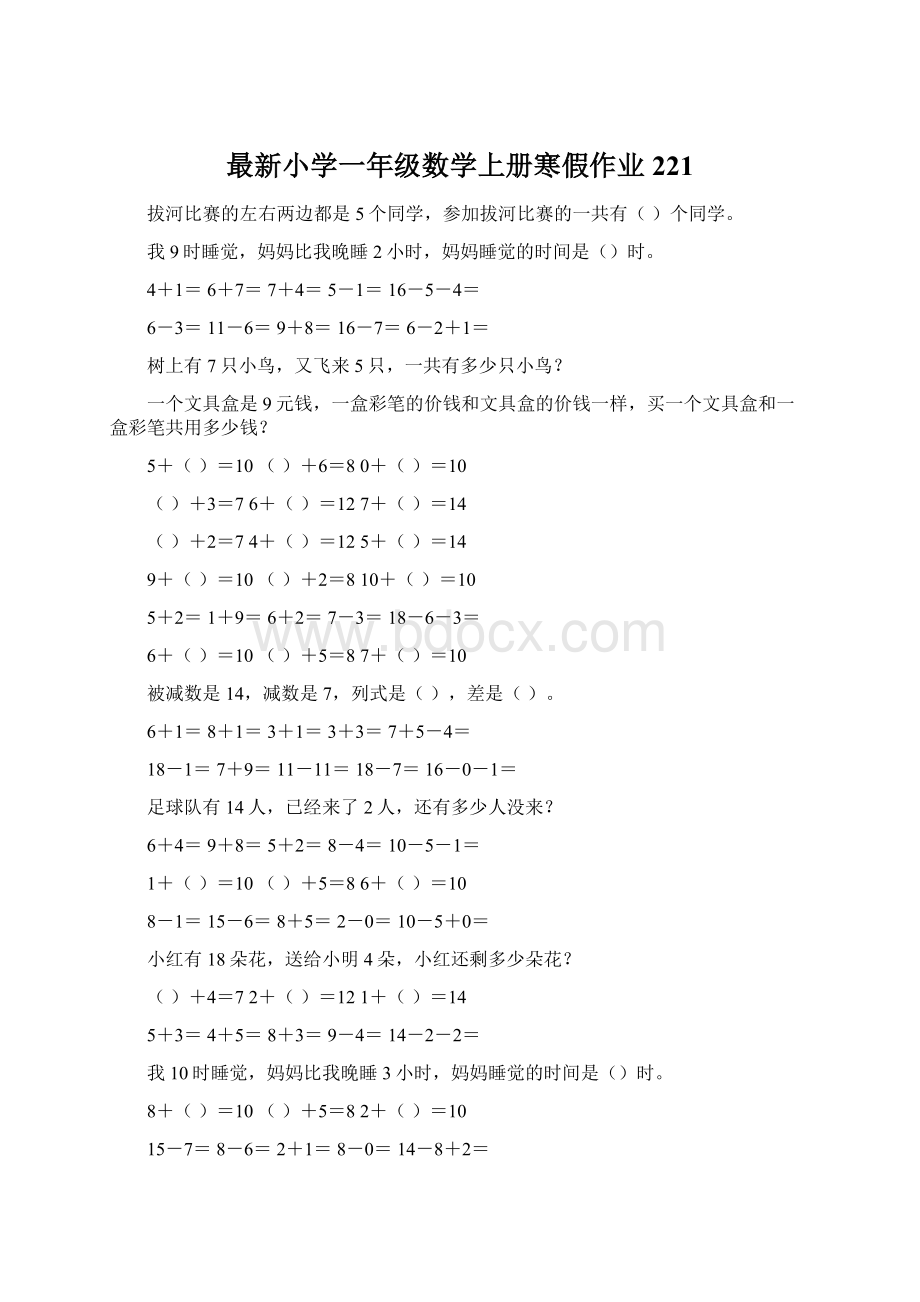 最新小学一年级数学上册寒假作业221.docx