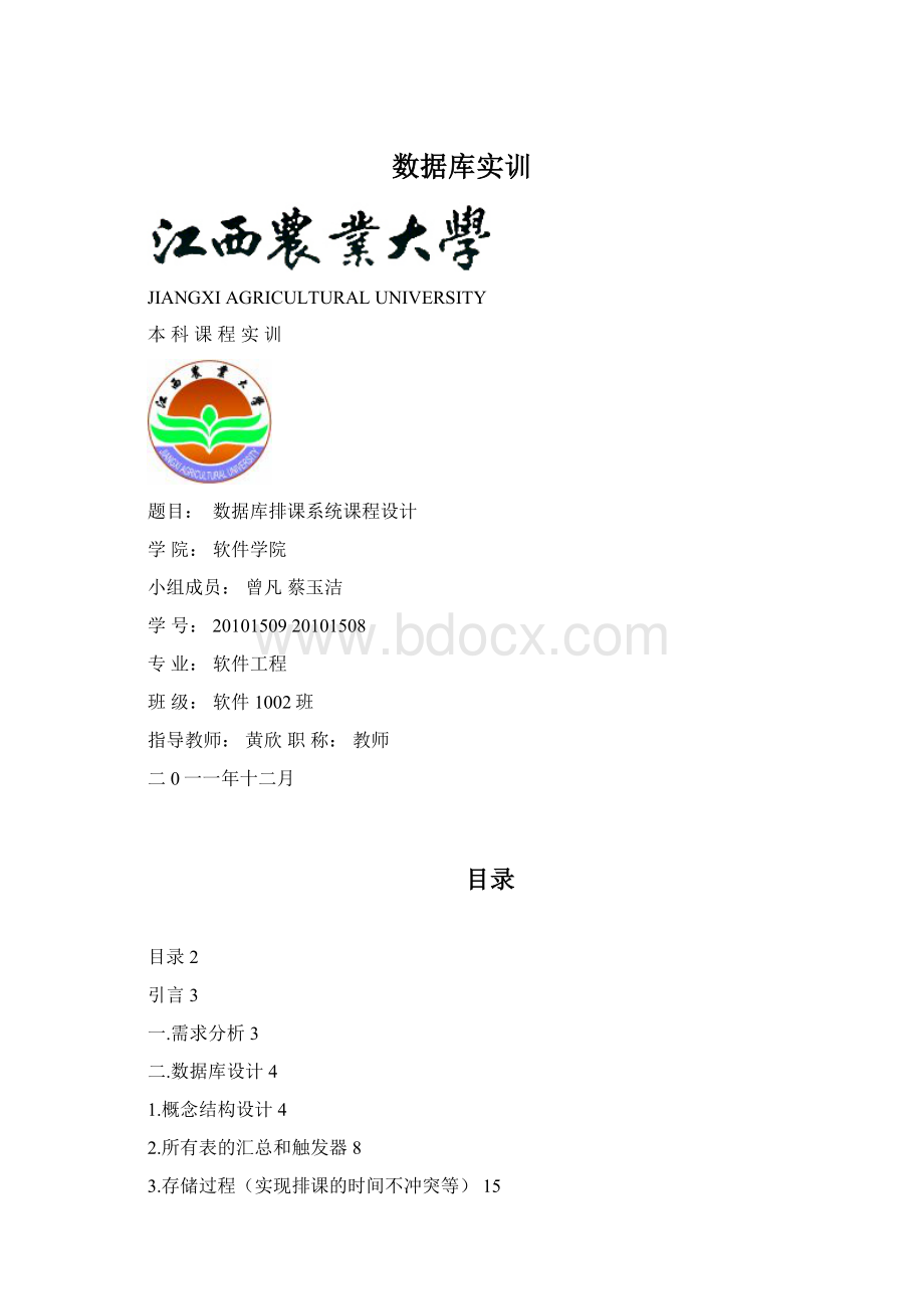 数据库实训Word下载.docx