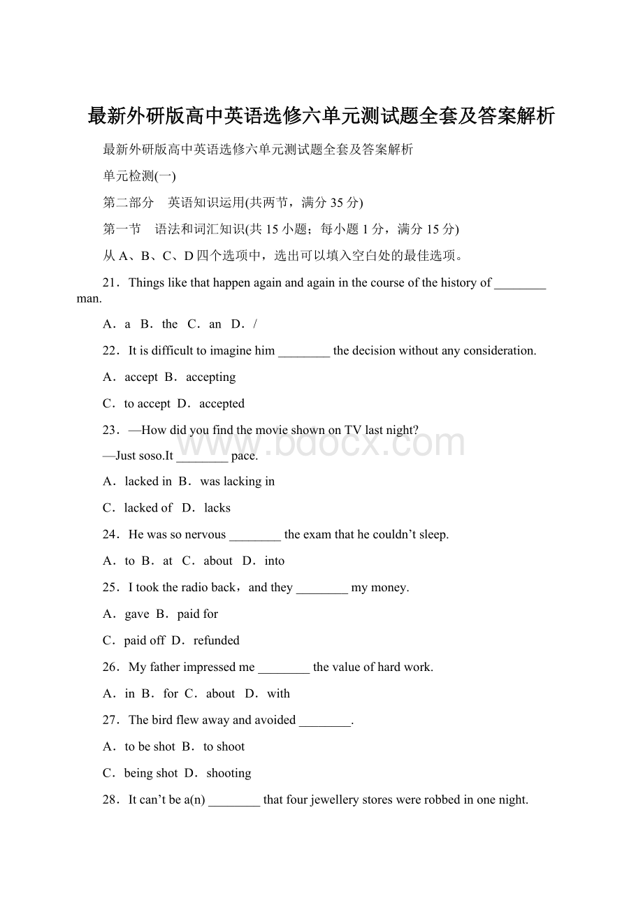 最新外研版高中英语选修六单元测试题全套及答案解析Word文件下载.docx