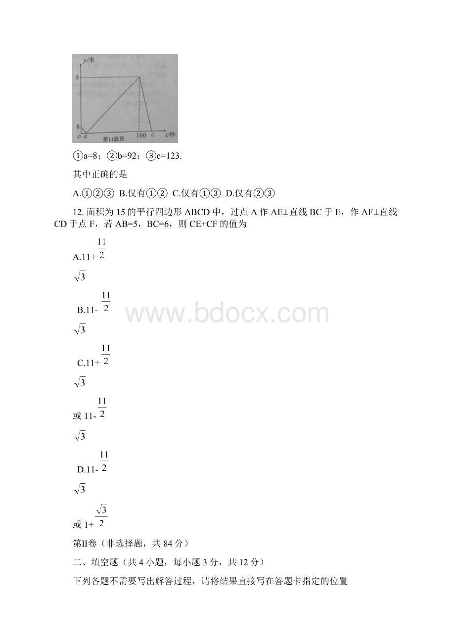 湖北省武汉市中考数学试题含答案.docx_第3页