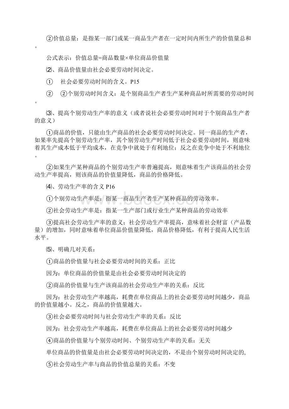 高一 必修1 经济生活 复习提纲.docx_第3页