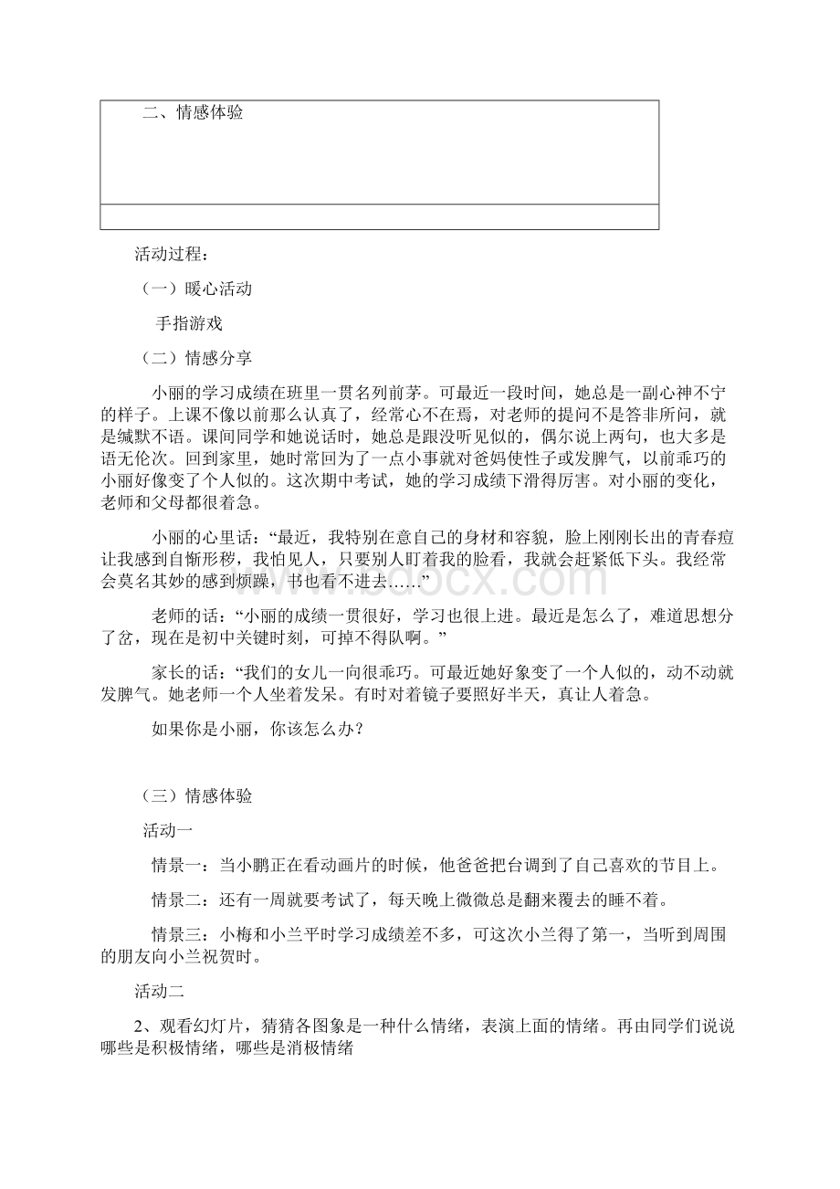 高职心理健康教案第十一章Word文件下载.docx_第2页