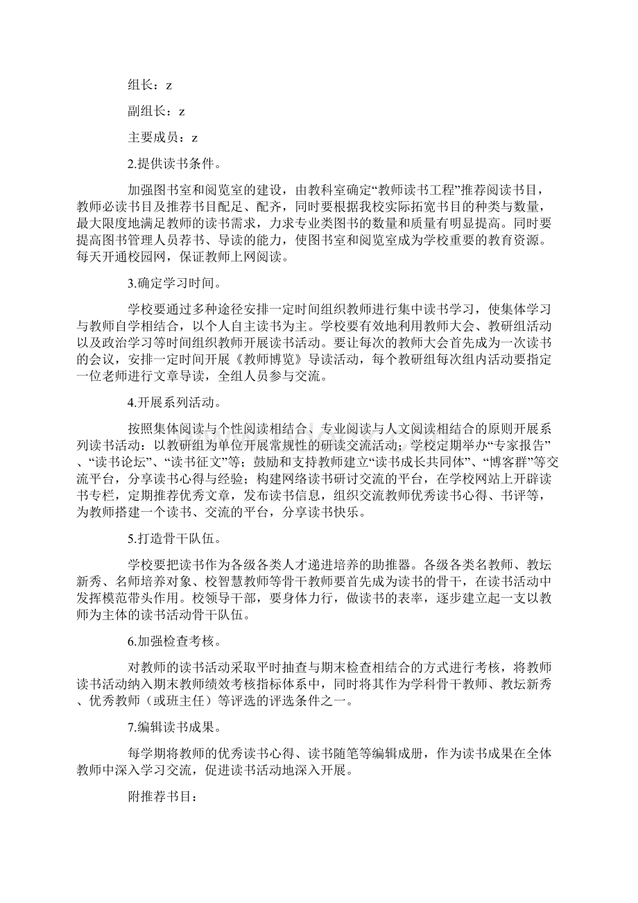 小学教师读书工程实施方案.docx_第2页