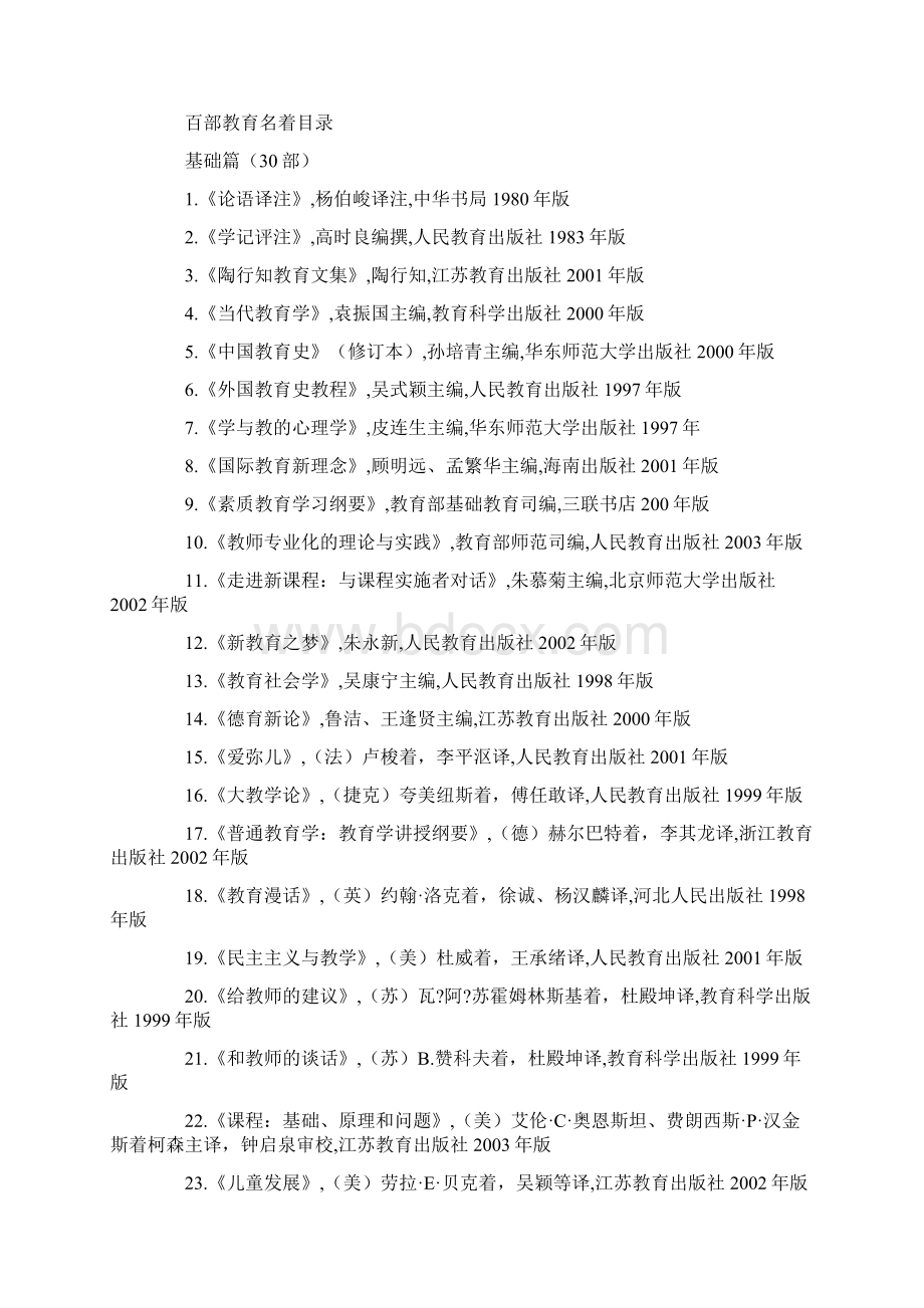 小学教师读书工程实施方案Word文档格式.docx_第3页