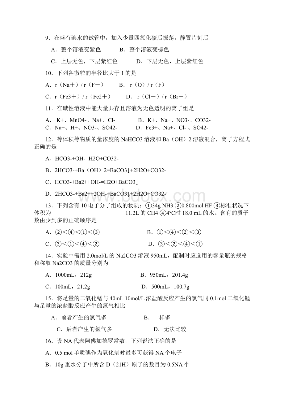 舟山中学高一上学期期末考试化学试题Word文件下载.docx_第2页