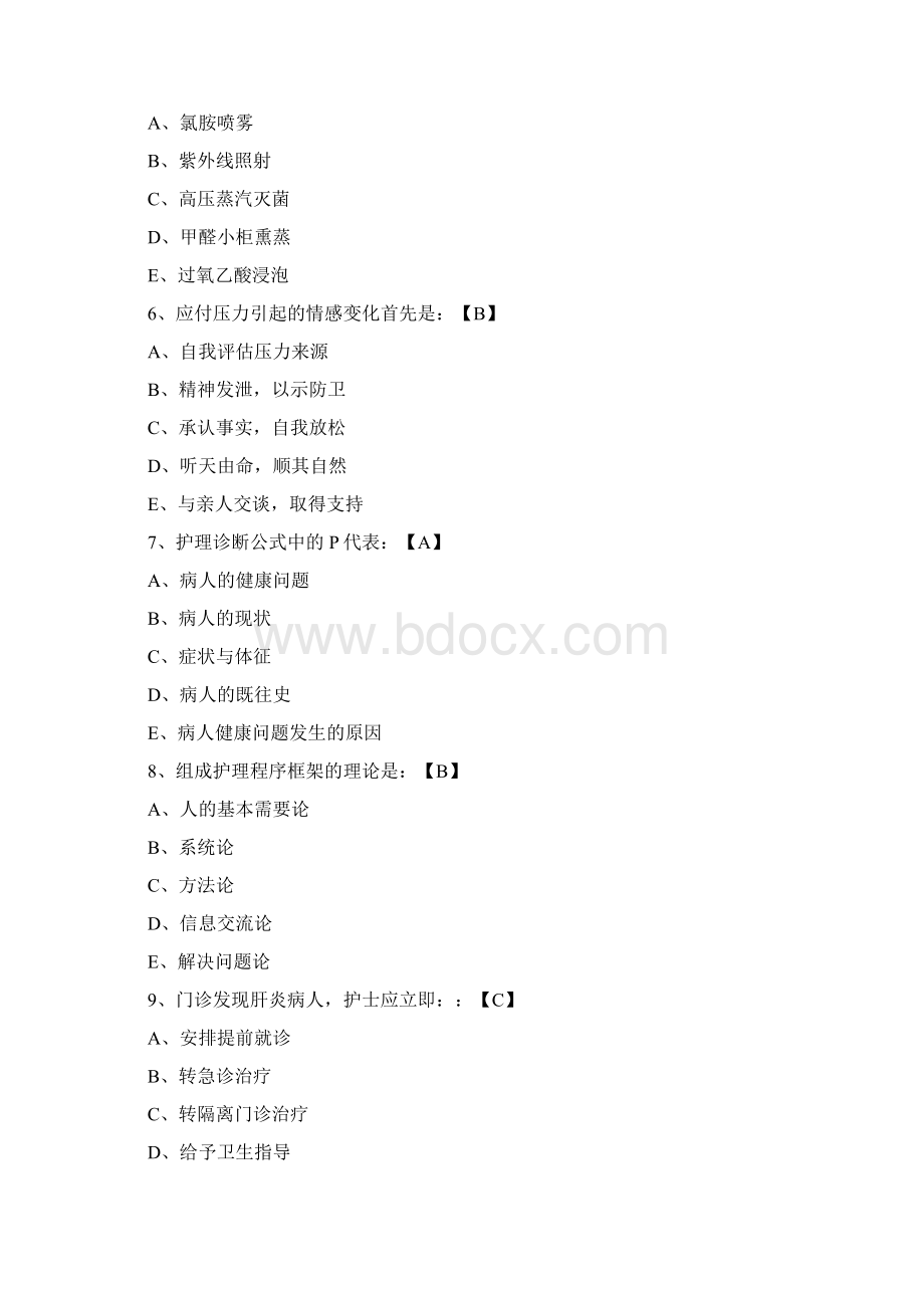 历年护士招聘考试真题收集库Word文件下载.docx_第2页