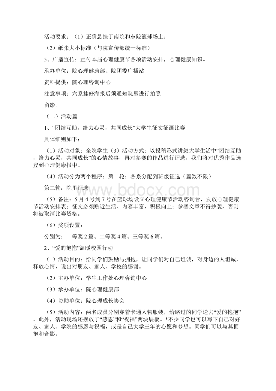 大学生心理健康节活动策划书.docx_第2页