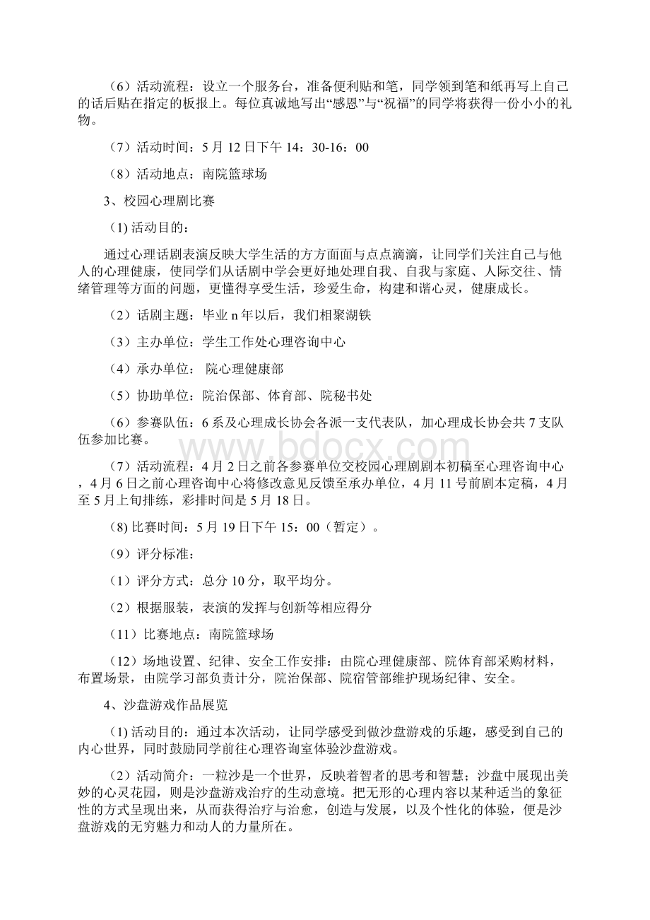 大学生心理健康节活动策划书.docx_第3页