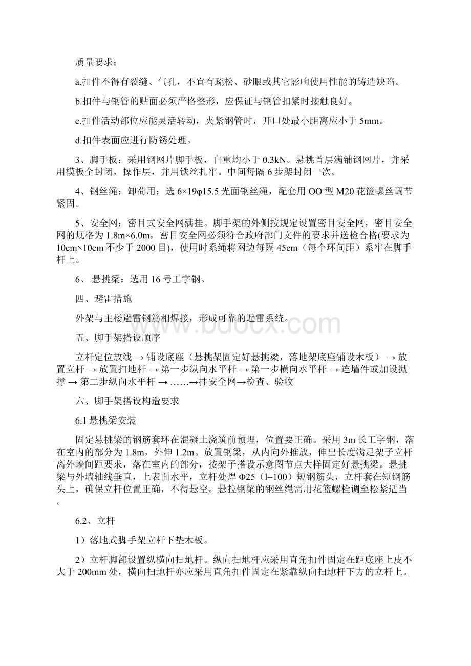 悬挑外架施工方案Word下载.docx_第2页