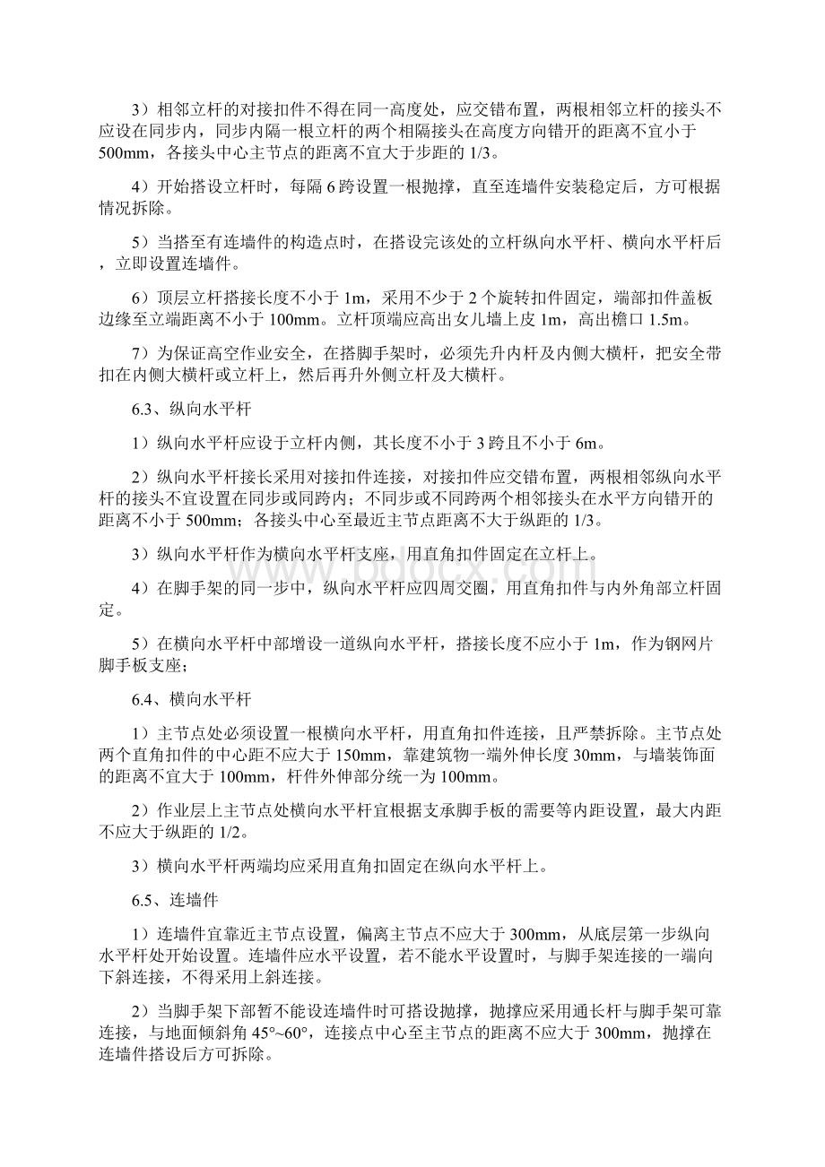 悬挑外架施工方案Word下载.docx_第3页