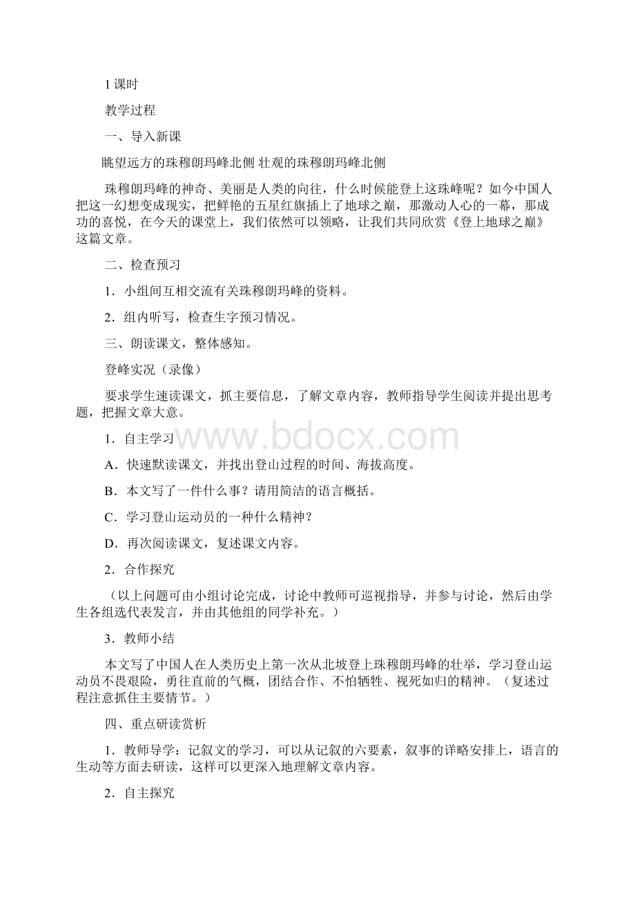 课内阅读《登上球之巅》选段附答案.docx_第2页