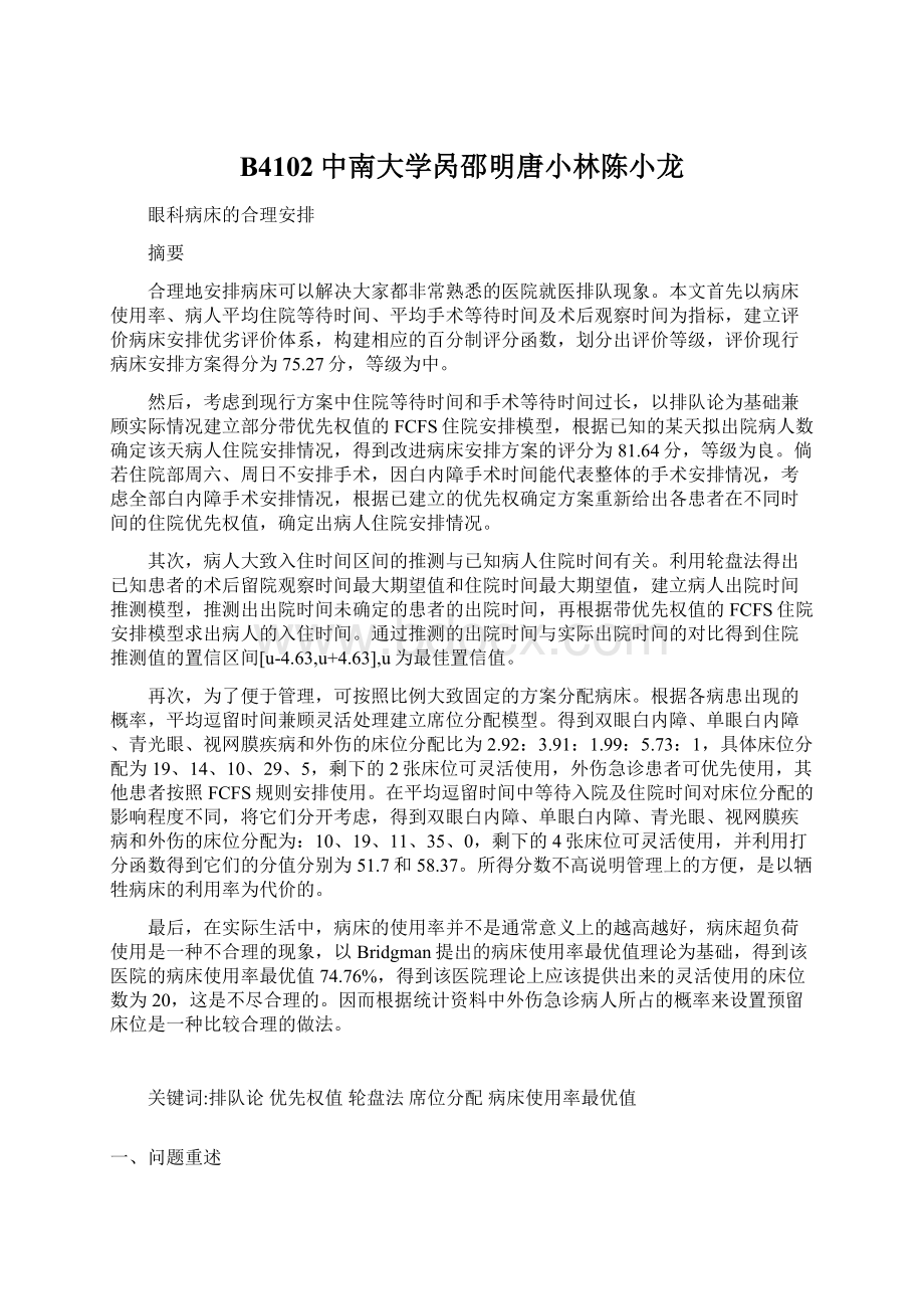 B4102中南大学呙邵明唐小林陈小龙.docx_第1页