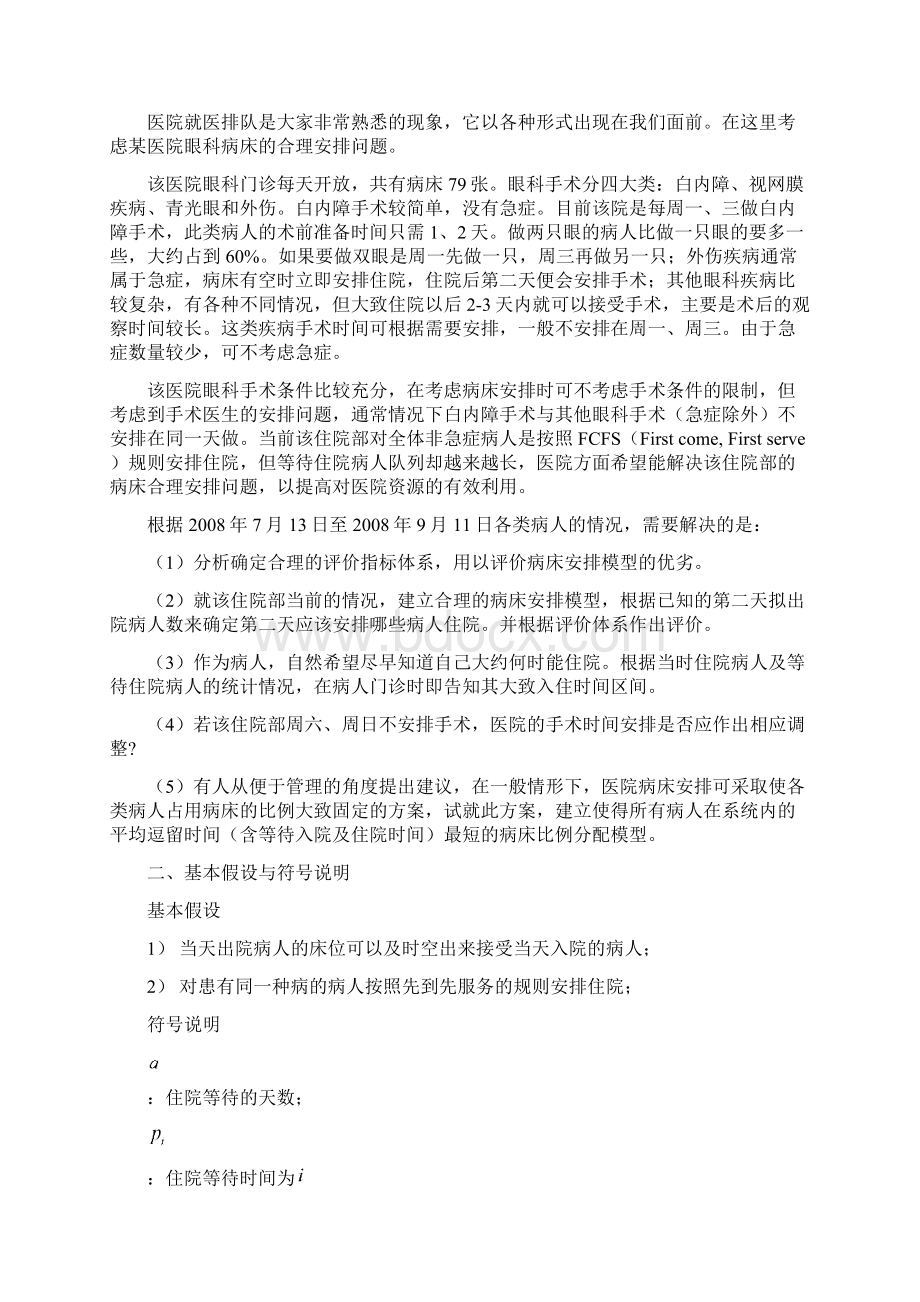 B4102中南大学呙邵明唐小林陈小龙.docx_第2页