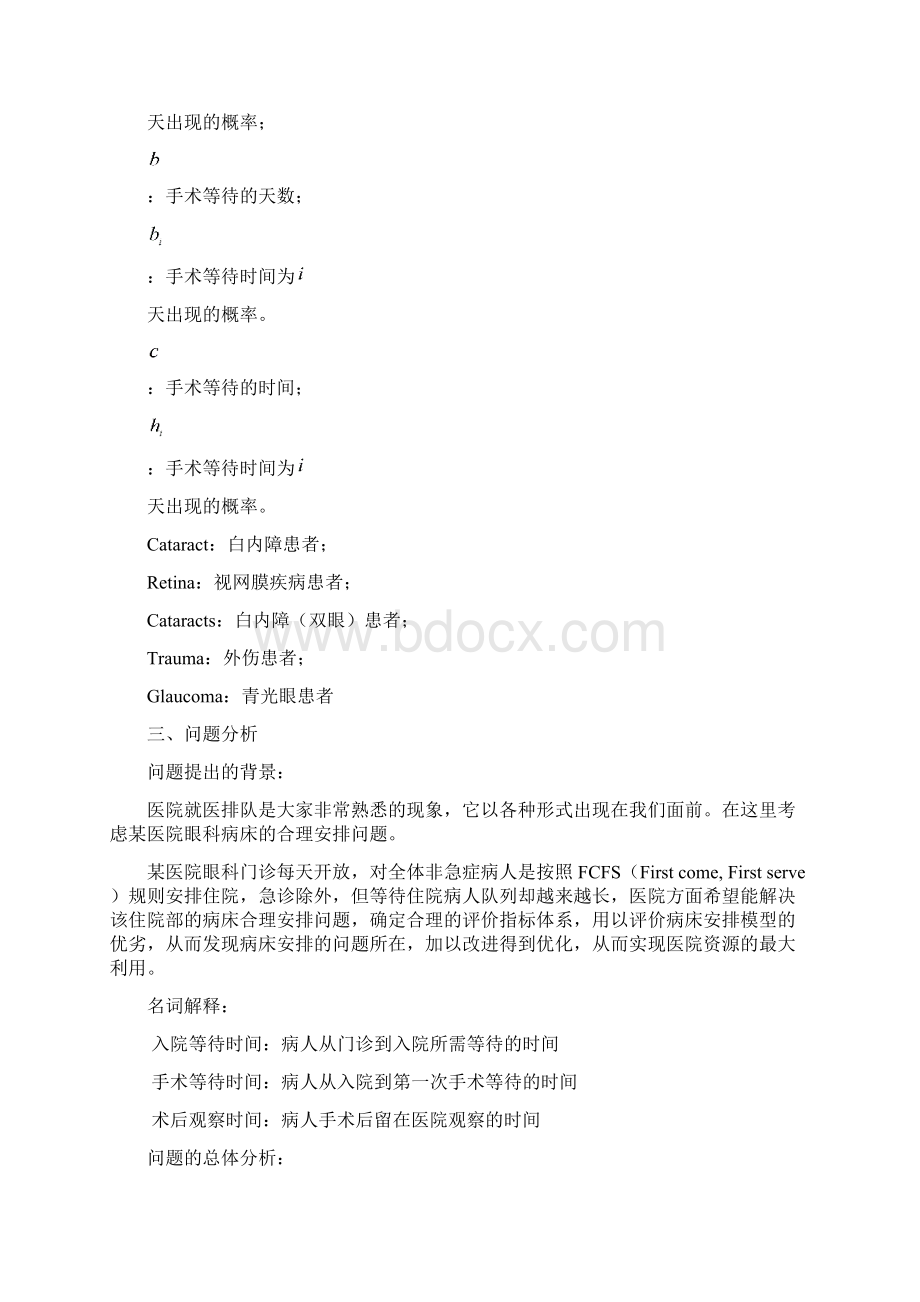 B4102中南大学呙邵明唐小林陈小龙.docx_第3页