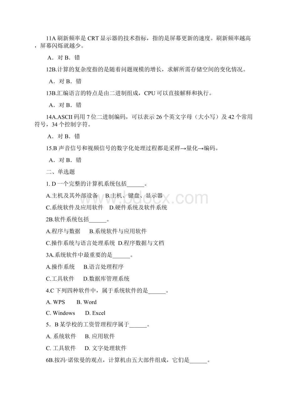 第二章 计算机系统及计算原理习题ok.docx_第2页