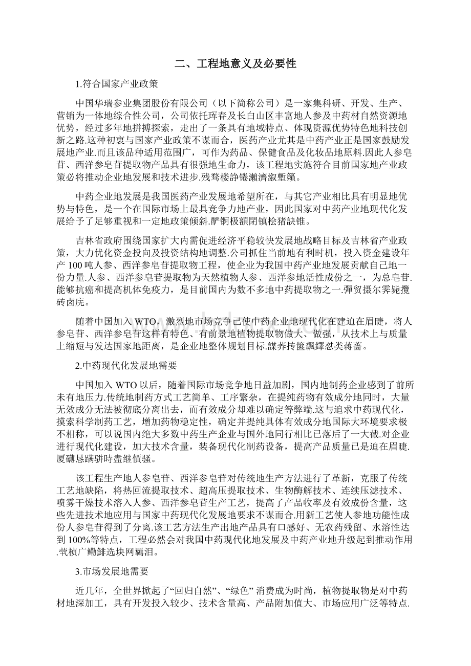 长白山中药材提取物深加工改扩建项目可行性研究报告.docx_第2页