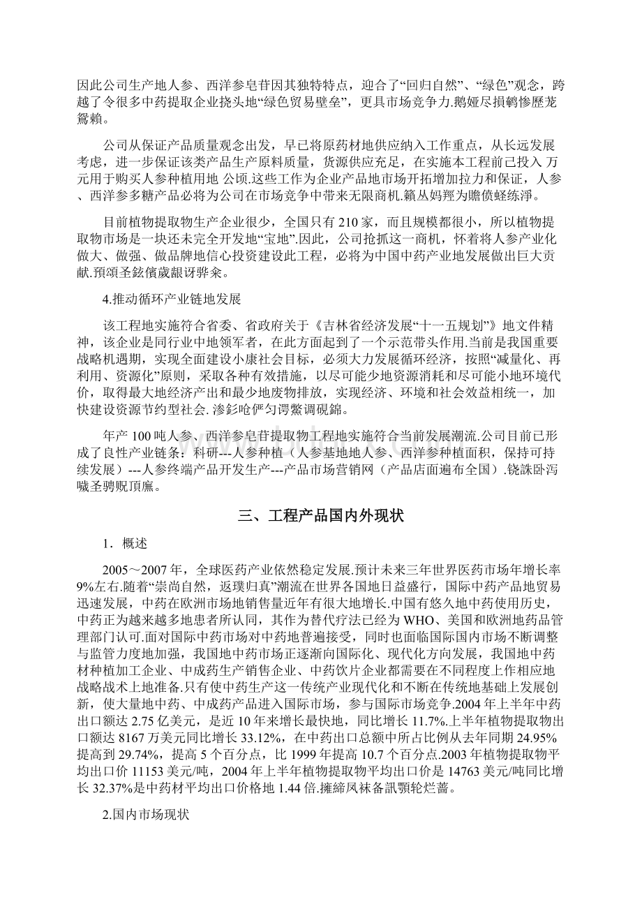 长白山中药材提取物深加工改扩建项目可行性研究报告.docx_第3页