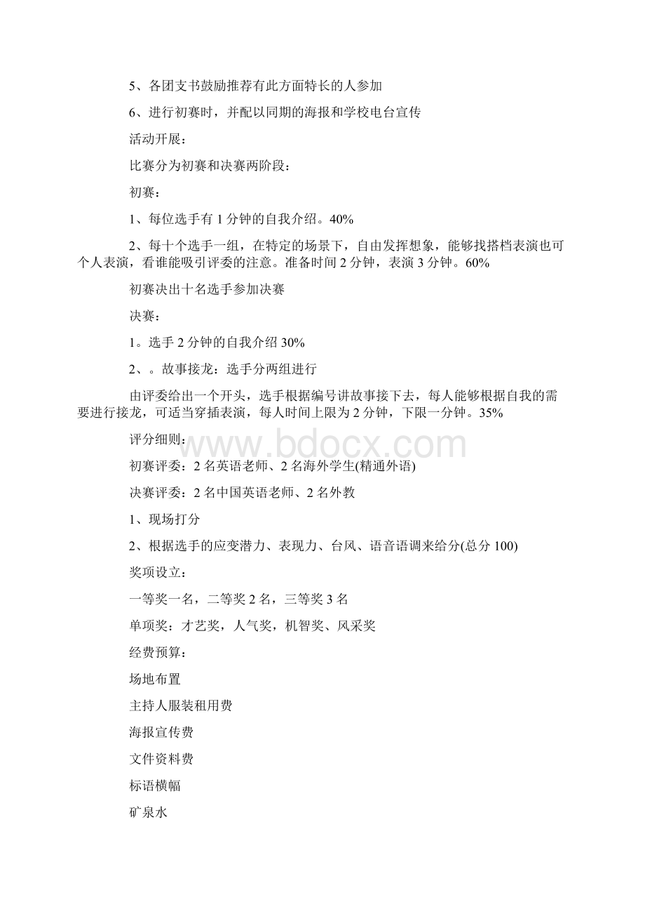 演讲比赛策划书范本三篇.docx_第2页