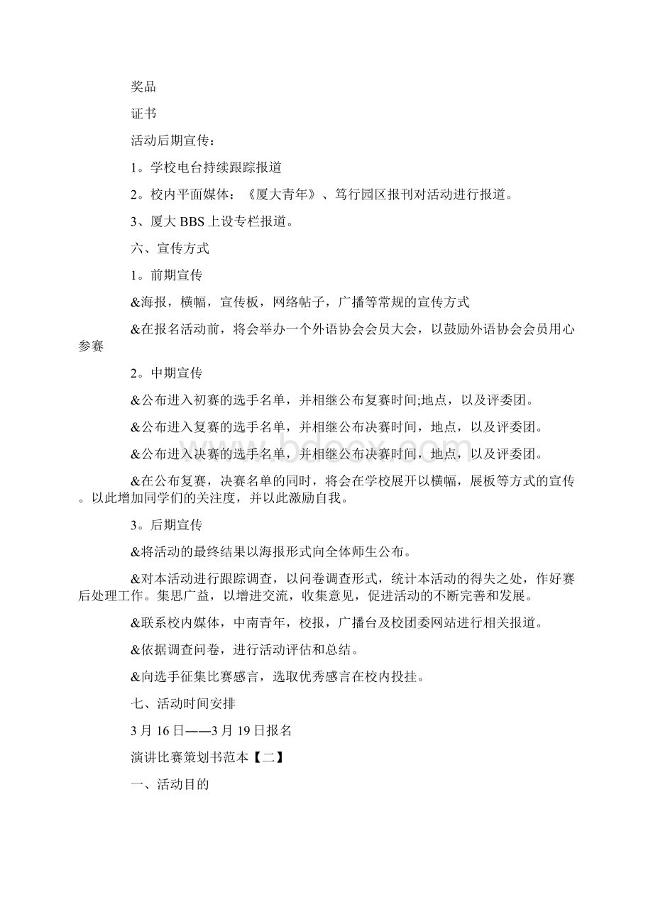 演讲比赛策划书范本三篇.docx_第3页