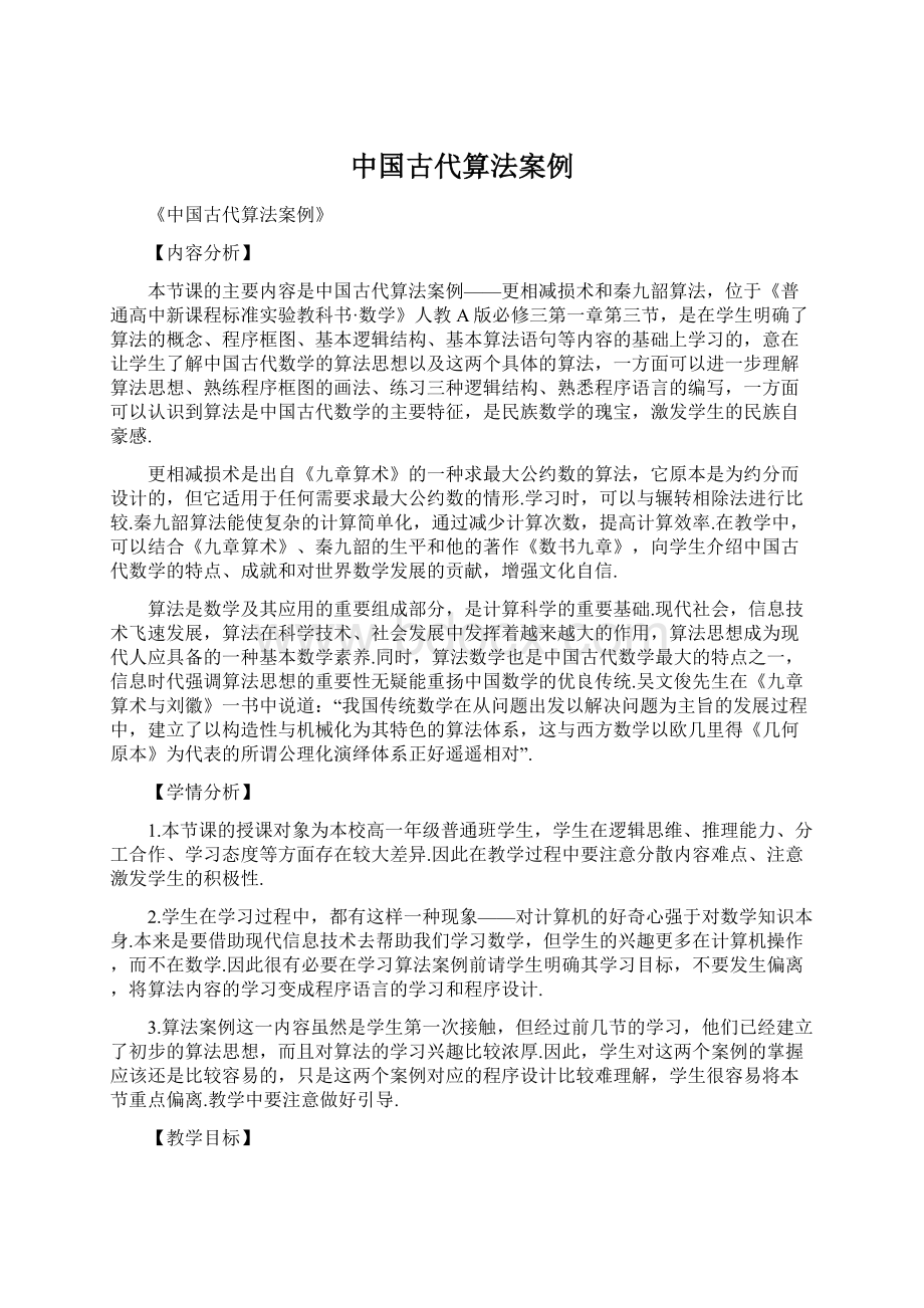 中国古代算法案例.docx_第1页