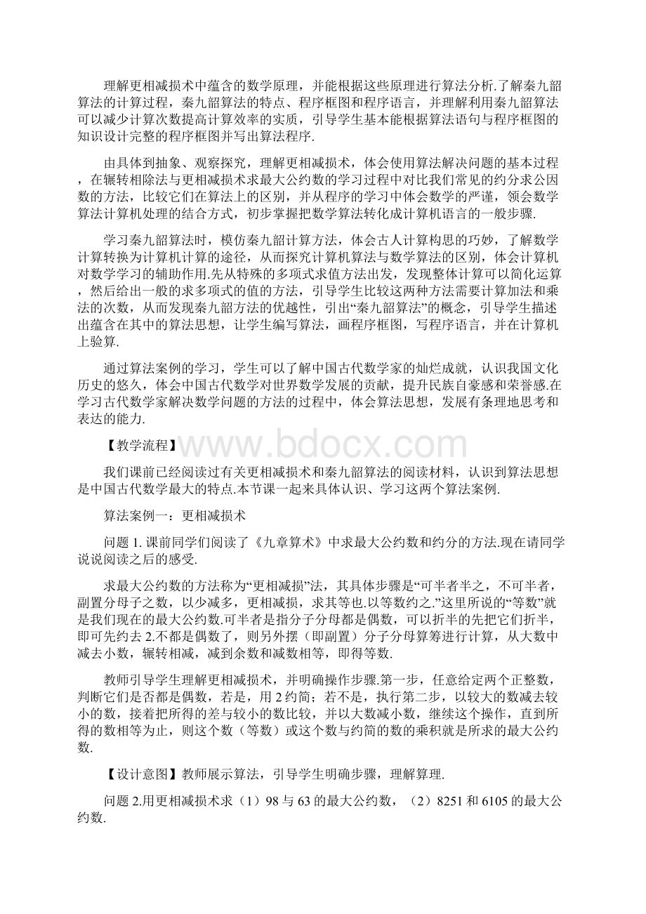 中国古代算法案例.docx_第2页